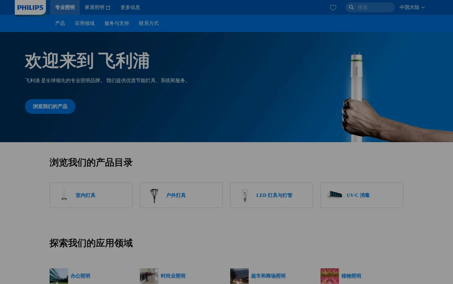 飞利浦照明 页面快照